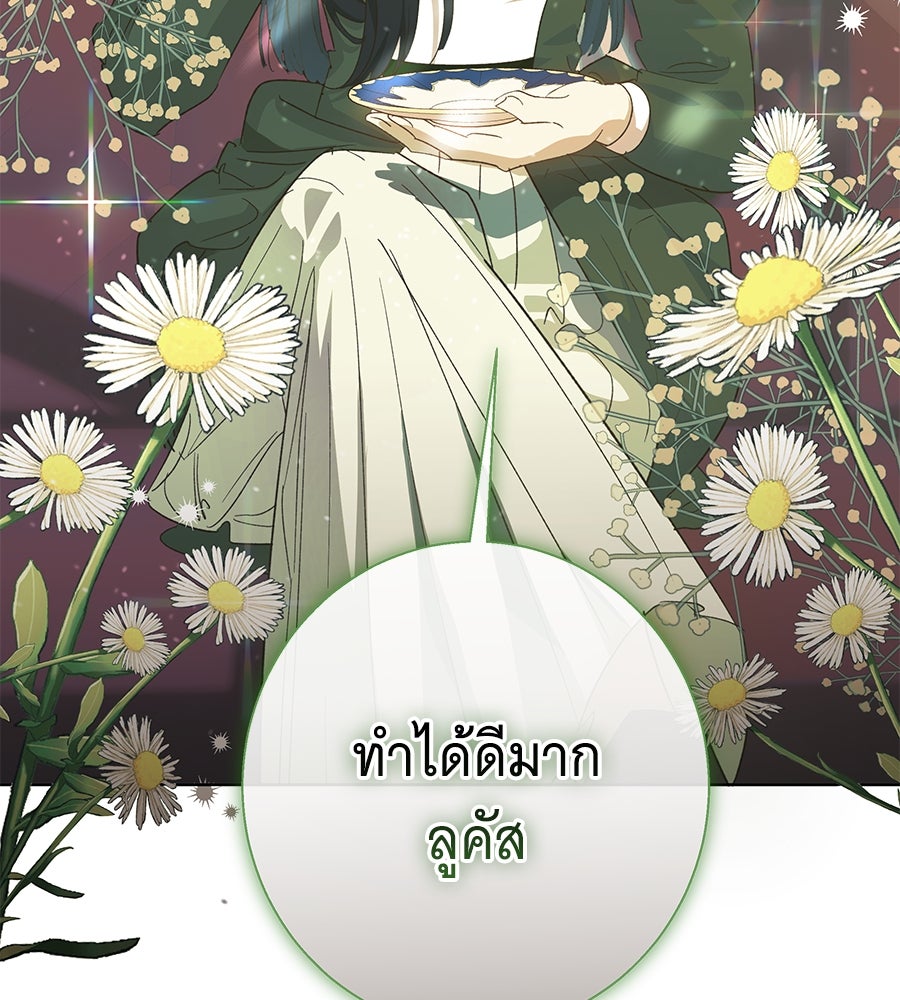 เทพธิดานักปั้นสังกัดเทพ - หน้า 116
