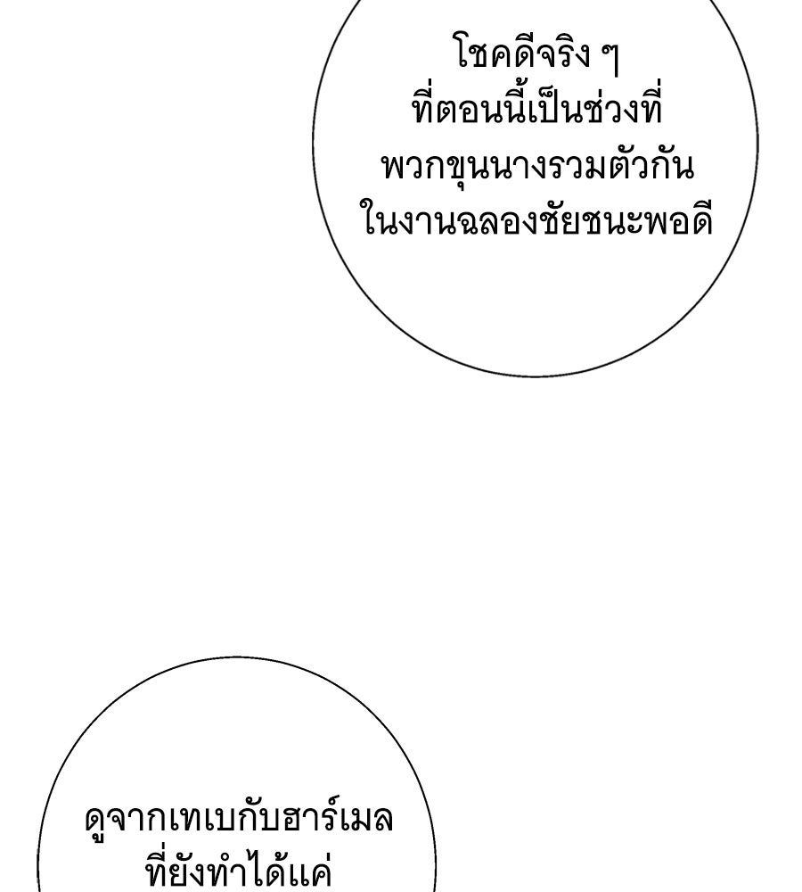 เทพธิดานักปั้นสังกัดเทพ - หน้า 119