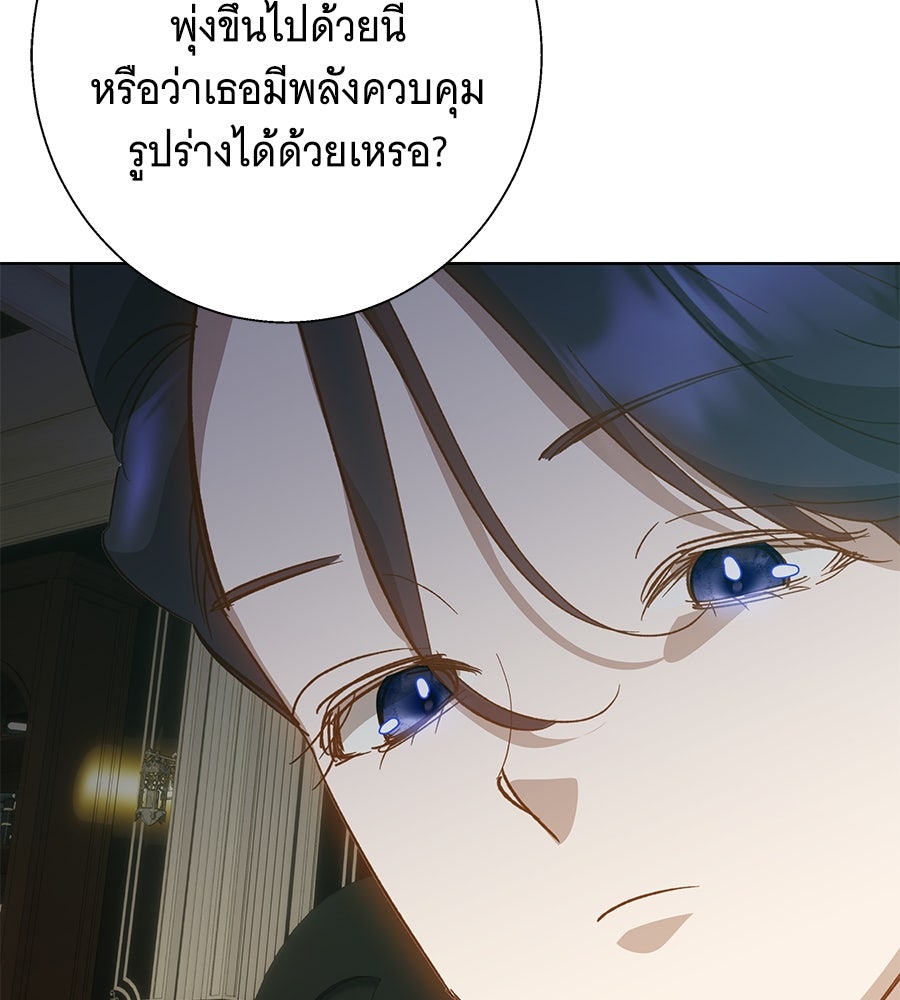 เทพธิดานักปั้นสังกัดเทพ - หน้า 123