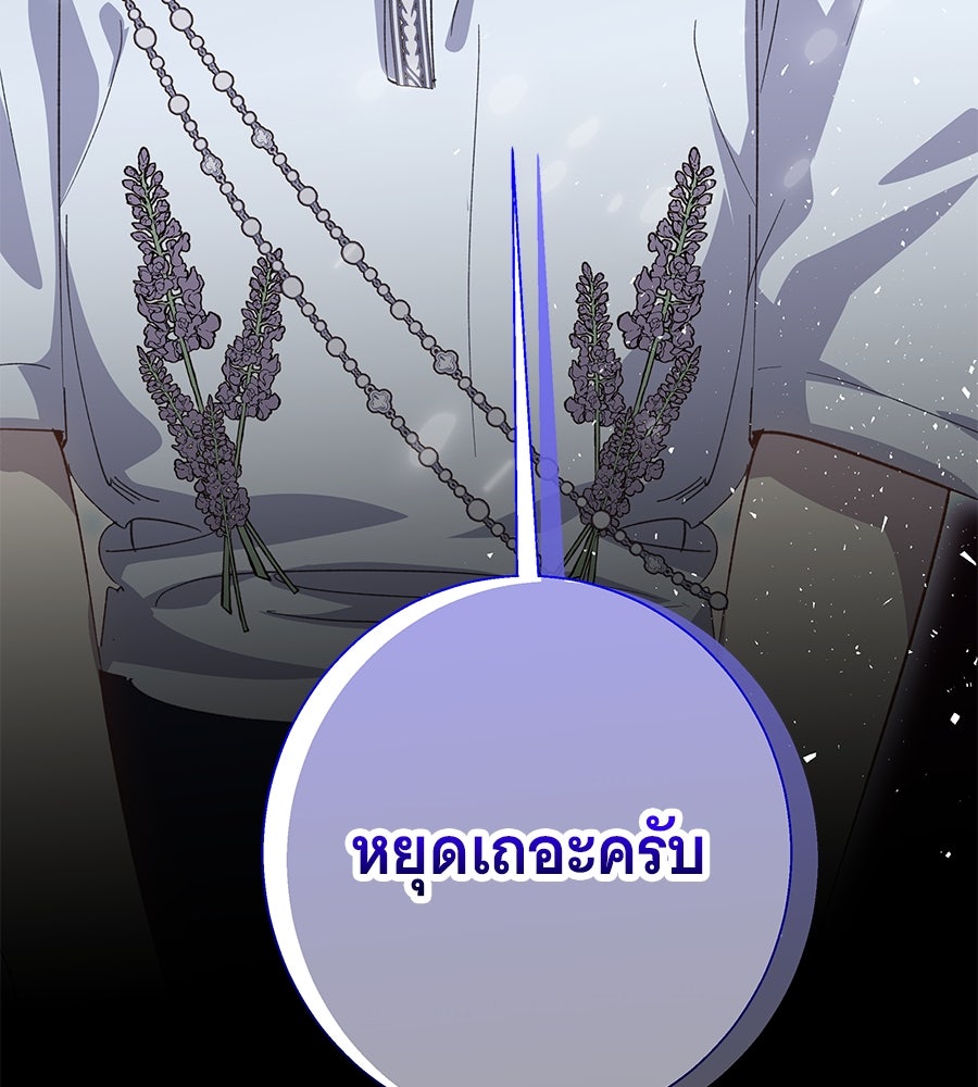 เทพธิดานักปั้นสังกัดเทพ - หน้า 129