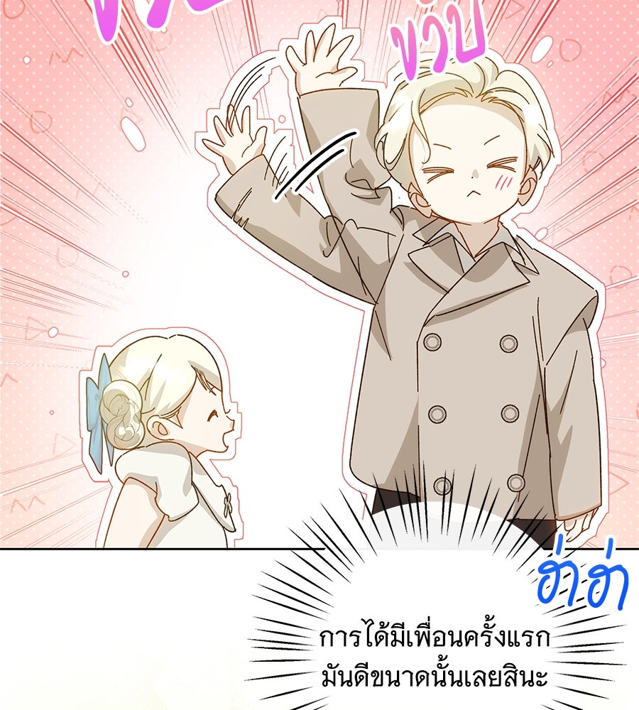 เทพธิดานักปั้นสังกัดเทพ - หน้า 22