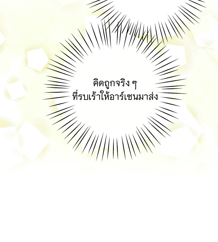 เทพธิดานักปั้นสังกัดเทพ - หน้า 23