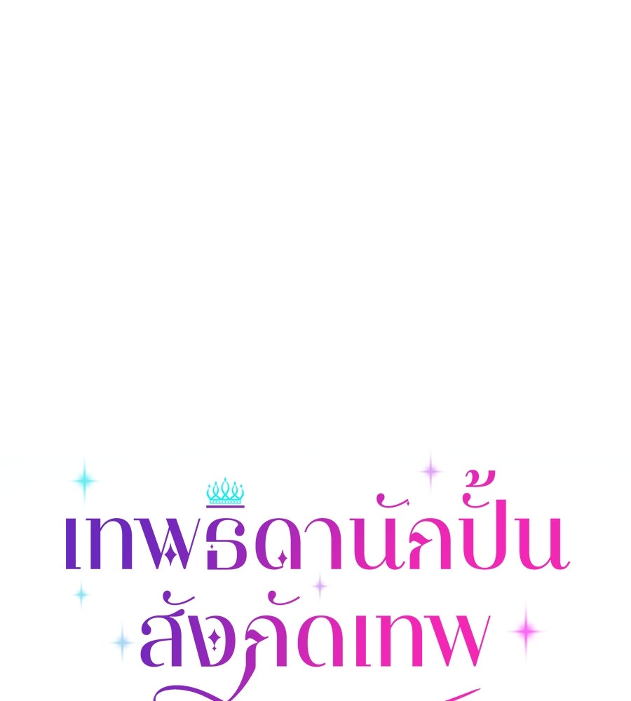 เทพธิดานักปั้นสังกัดเทพ - หน้า 37