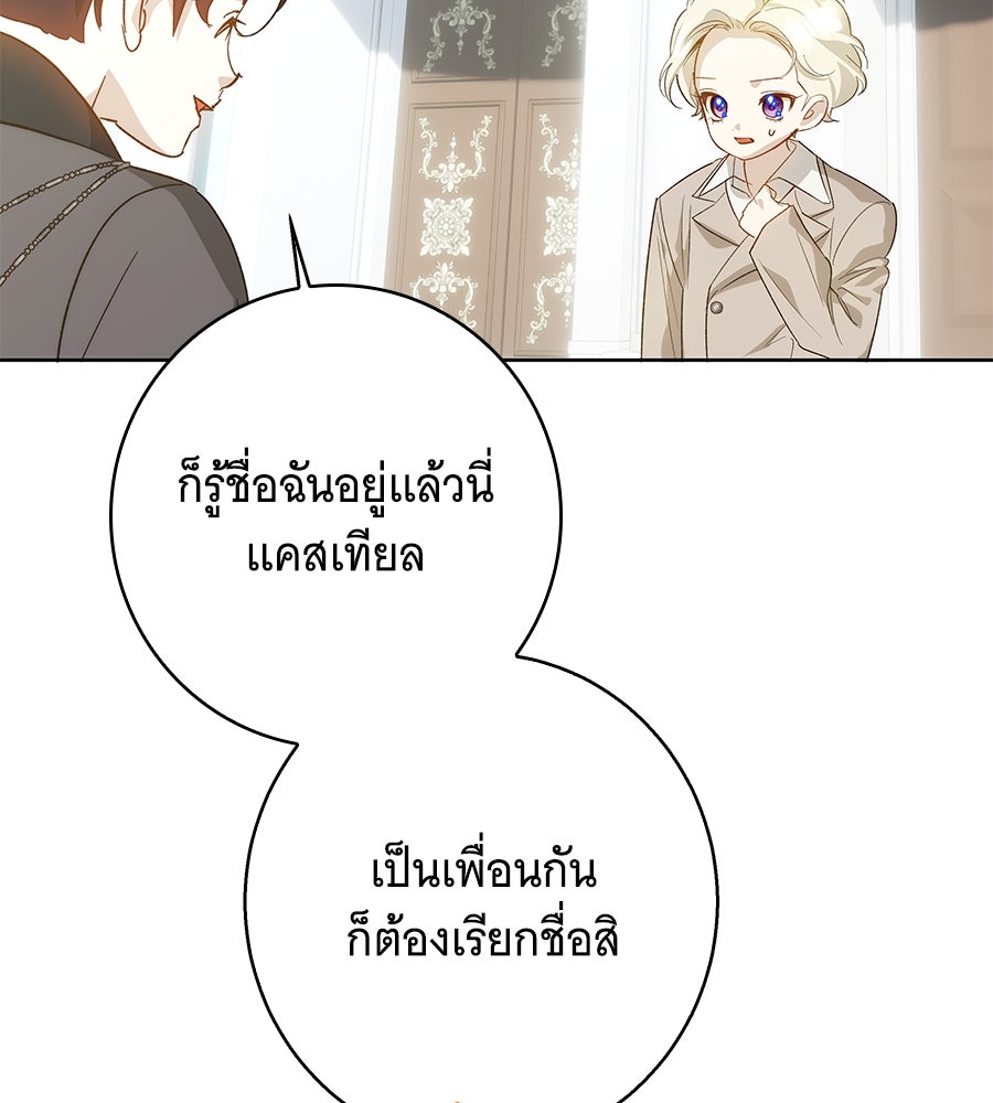 เทพธิดานักปั้นสังกัดเทพ - หน้า 4