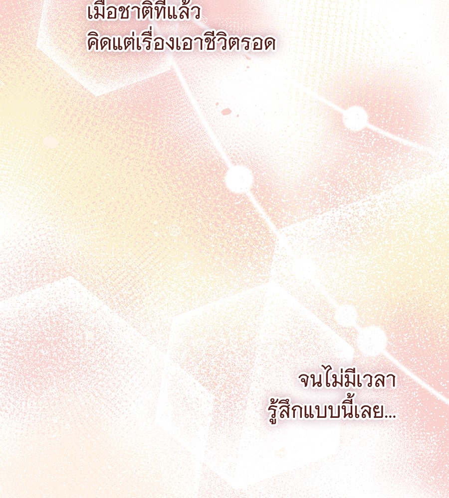 เทพธิดานักปั้นสังกัดเทพ - หน้า 54