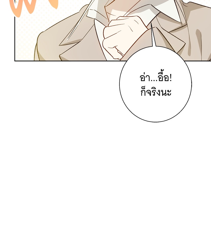 เทพธิดานักปั้นสังกัดเทพ - หน้า 6