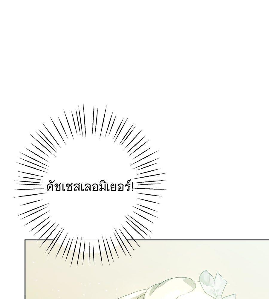 เทพธิดานักปั้นสังกัดเทพ - หน้า 62