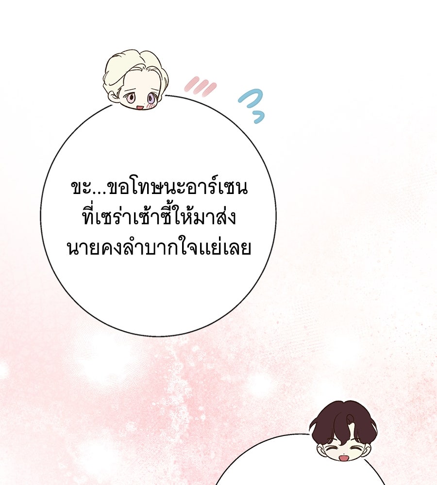 เทพธิดานักปั้นสังกัดเทพ - หน้า 7