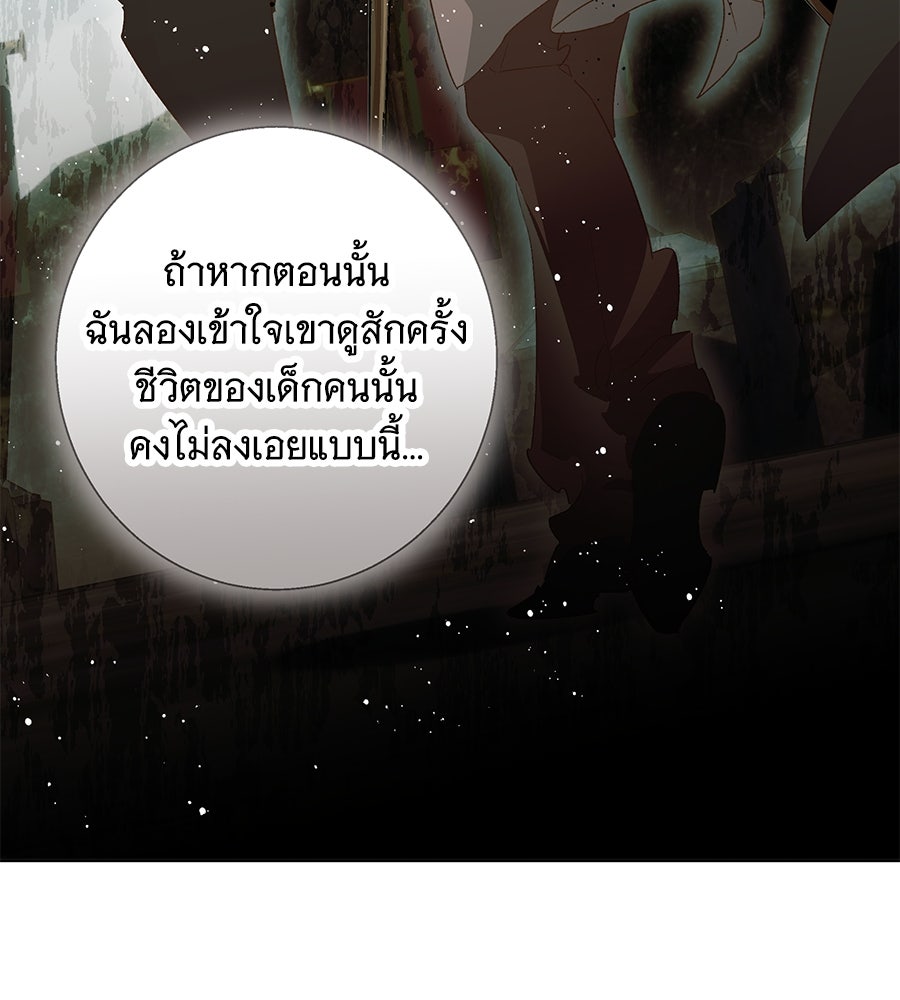 เทพธิดานักปั้นสังกัดเทพ - หน้า 73