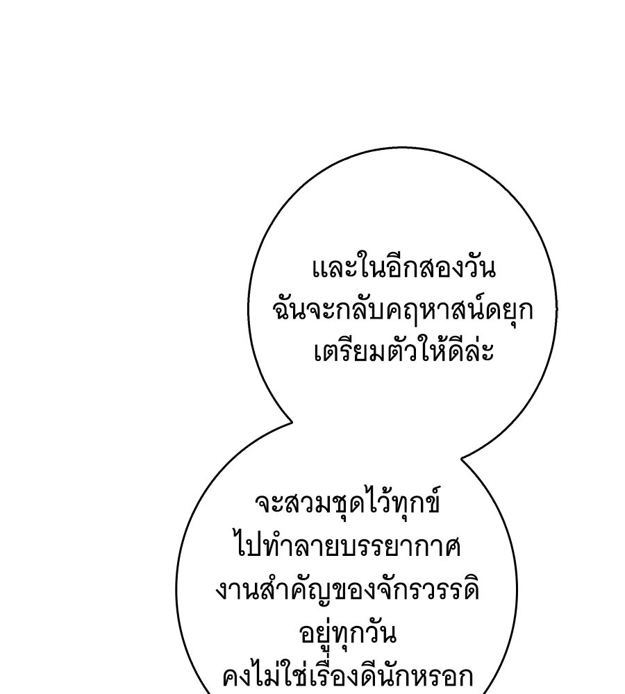 เทพธิดานักปั้นสังกัดเทพ - หน้า 78