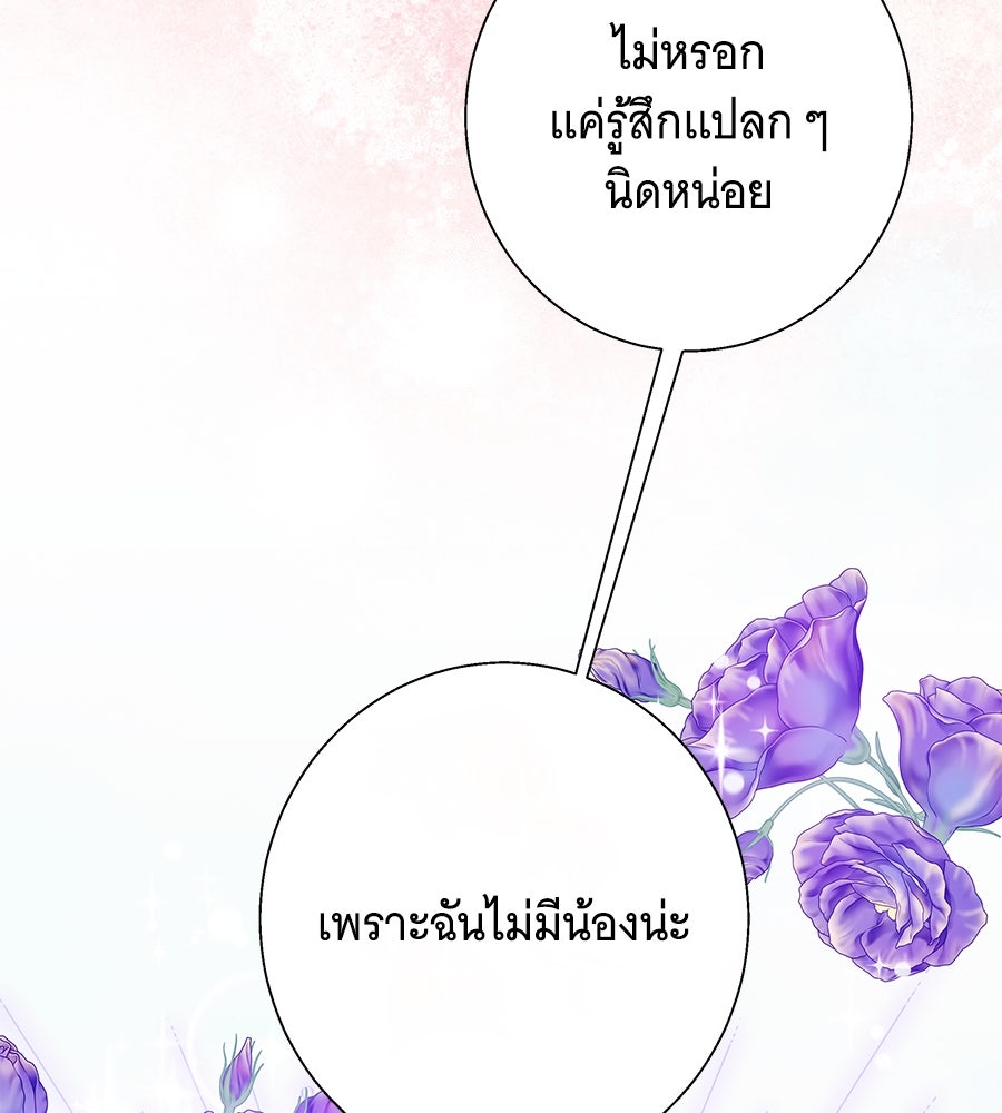 เทพธิดานักปั้นสังกัดเทพ - หน้า 8