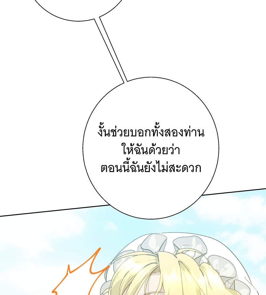 เทพธิดานักปั้นสังกัดเทพ - หน้า 85