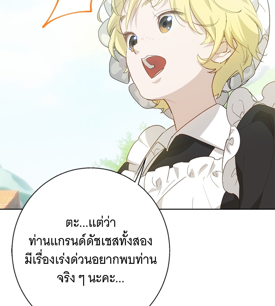 เทพธิดานักปั้นสังกัดเทพ - หน้า 86