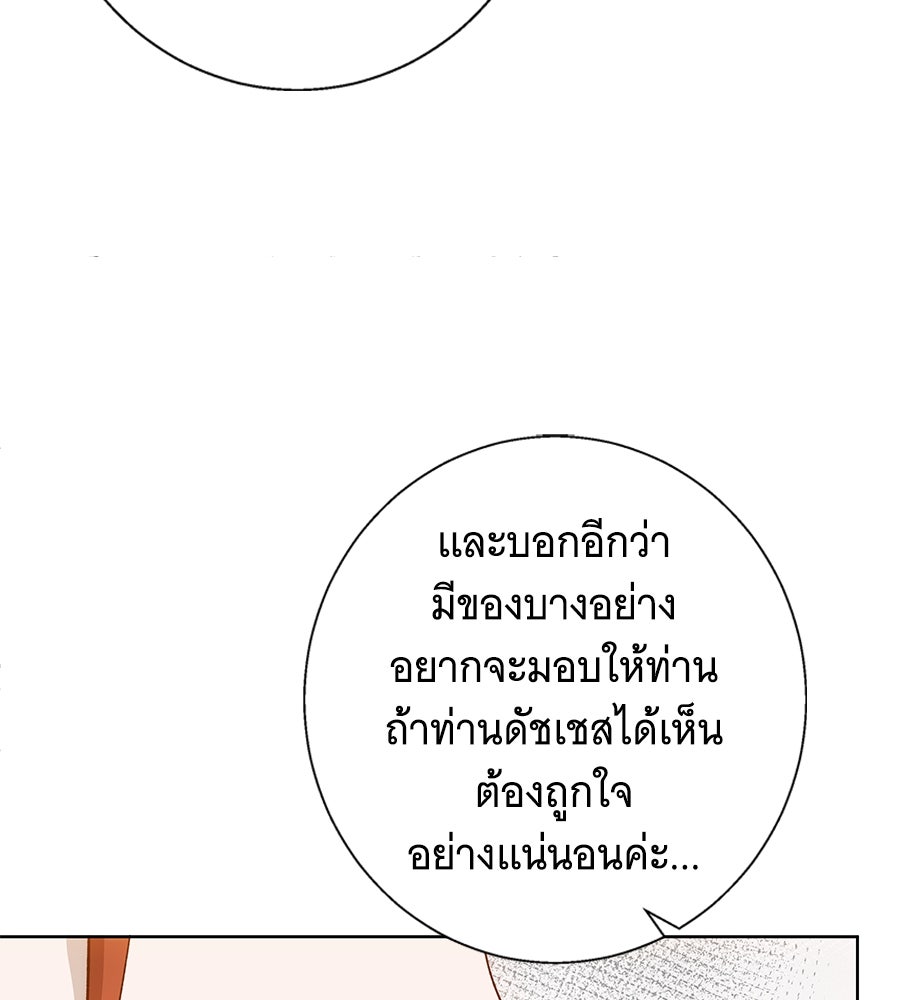 เทพธิดานักปั้นสังกัดเทพ - หน้า 87