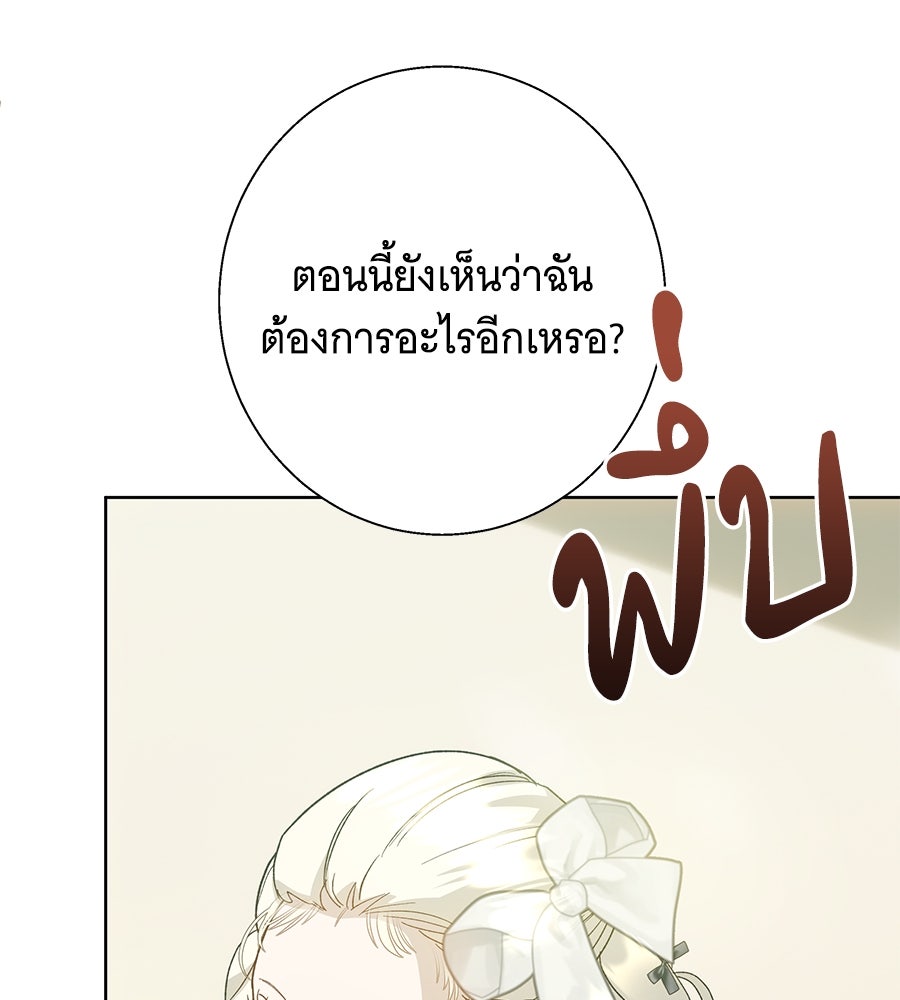 เทพธิดานักปั้นสังกัดเทพ - หน้า 89