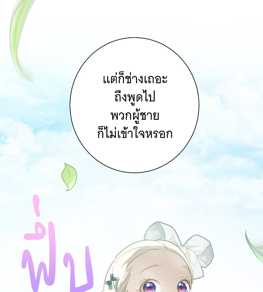 เทพธิดานักปั้นสังกัดเทพ - หน้า 96