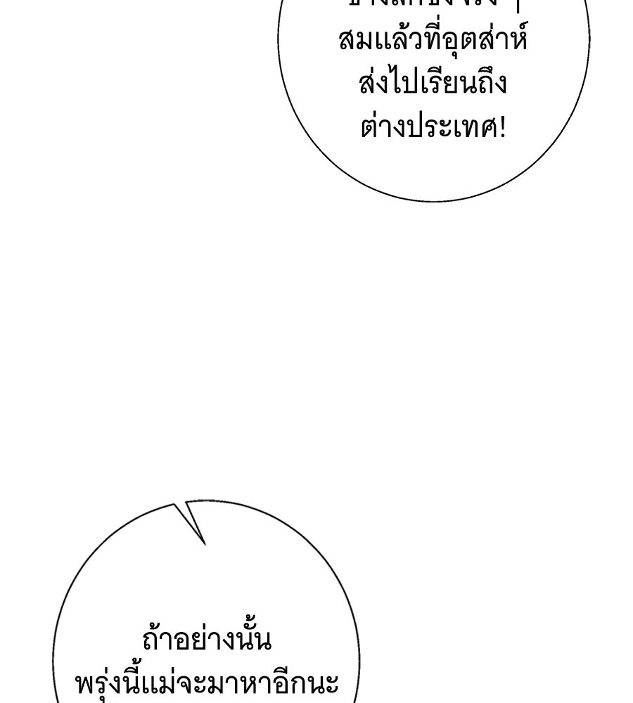 เทพธิดานักปั้นสังกัดเทพ - หน้า 10