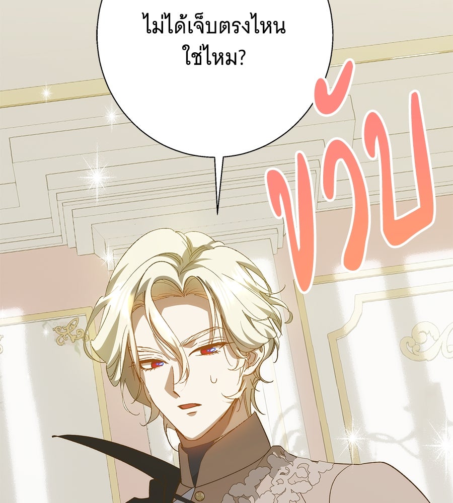 เทพธิดานักปั้นสังกัดเทพ - หน้า 103