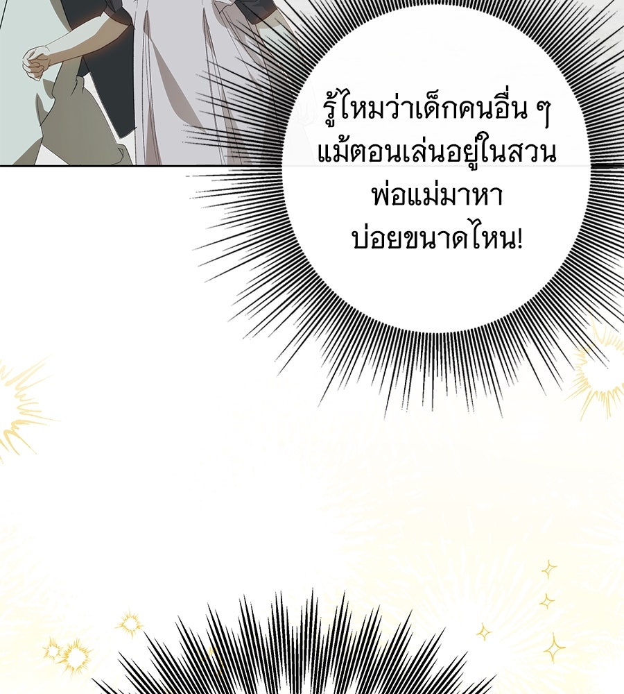 เทพธิดานักปั้นสังกัดเทพ - หน้า 115