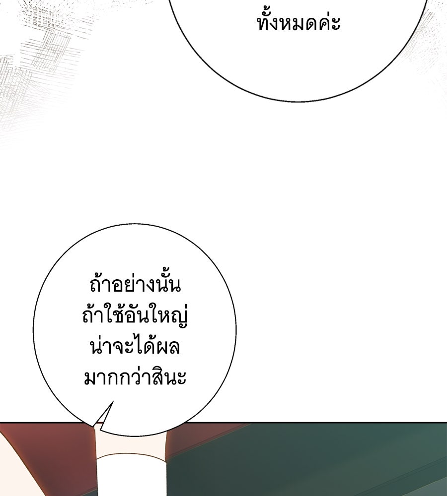เทพธิดานักปั้นสังกัดเทพ - หน้า 45