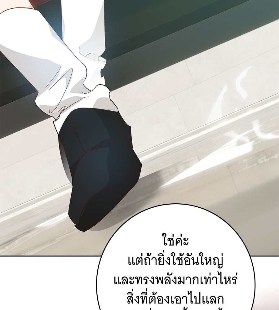 เทพธิดานักปั้นสังกัดเทพ - หน้า 46