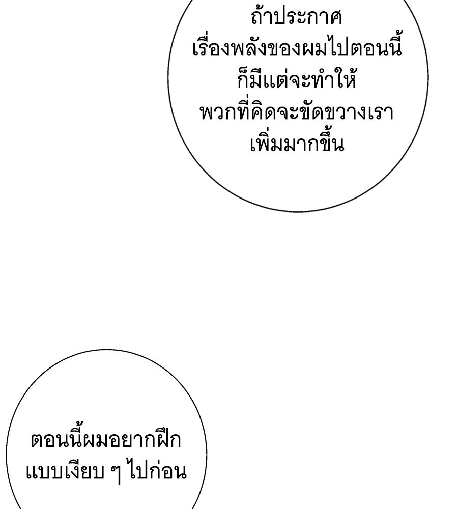 เทพธิดานักปั้นสังกัดเทพ - หน้า 5