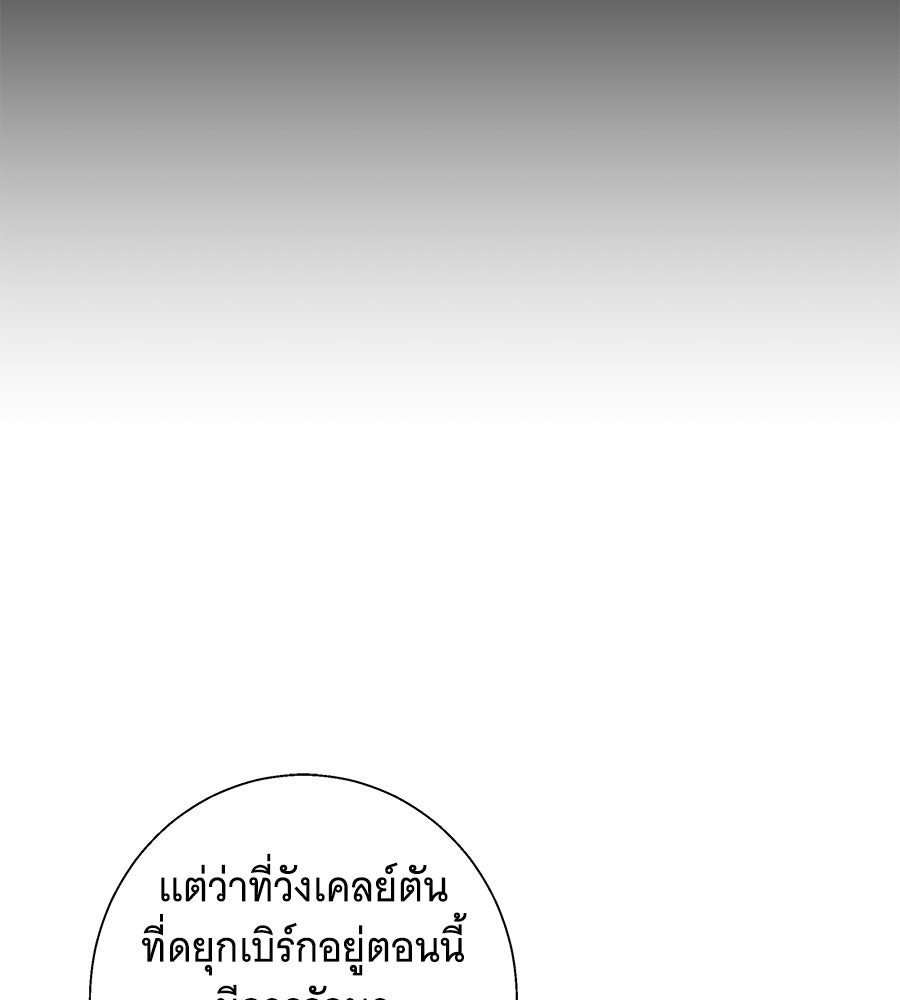 เทพธิดานักปั้นสังกัดเทพ - หน้า 57