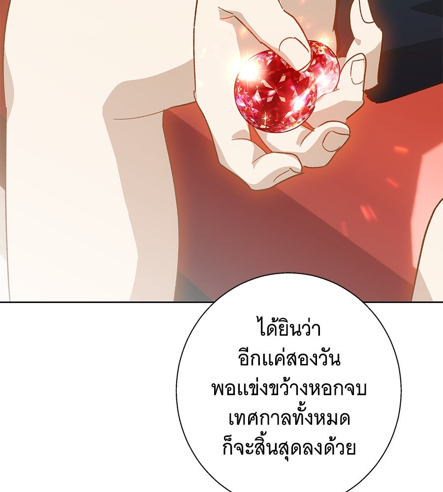 เทพธิดานักปั้นสังกัดเทพ - หน้า 63