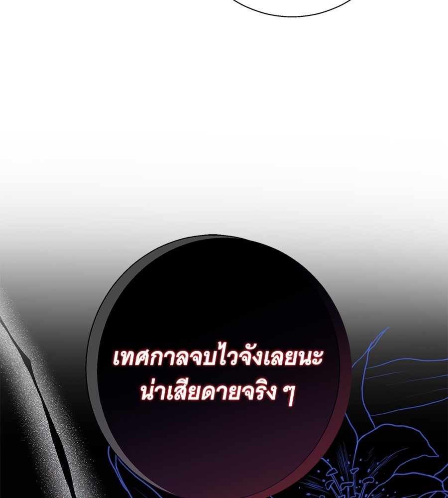 เทพธิดานักปั้นสังกัดเทพ - หน้า 64