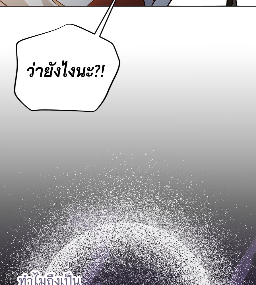 เทพธิดานักปั้นสังกัดเทพ - หน้า 78