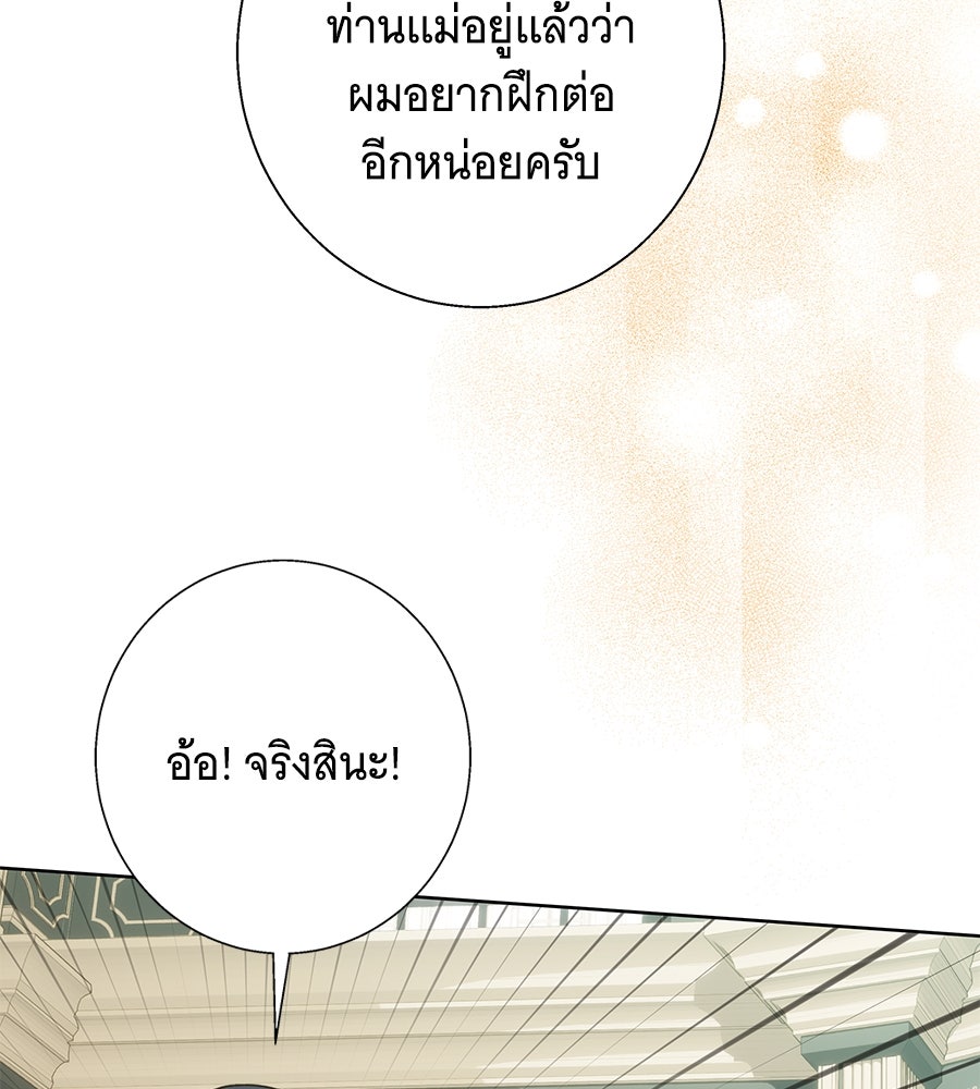 เทพธิดานักปั้นสังกัดเทพ - หน้า 8
