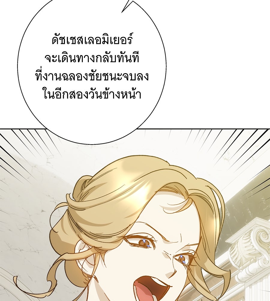 เทพธิดานักปั้นสังกัดเทพ - หน้า 81