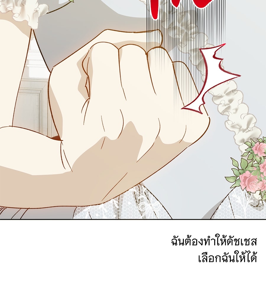 เทพธิดานักปั้นสังกัดเทพ - หน้า 84