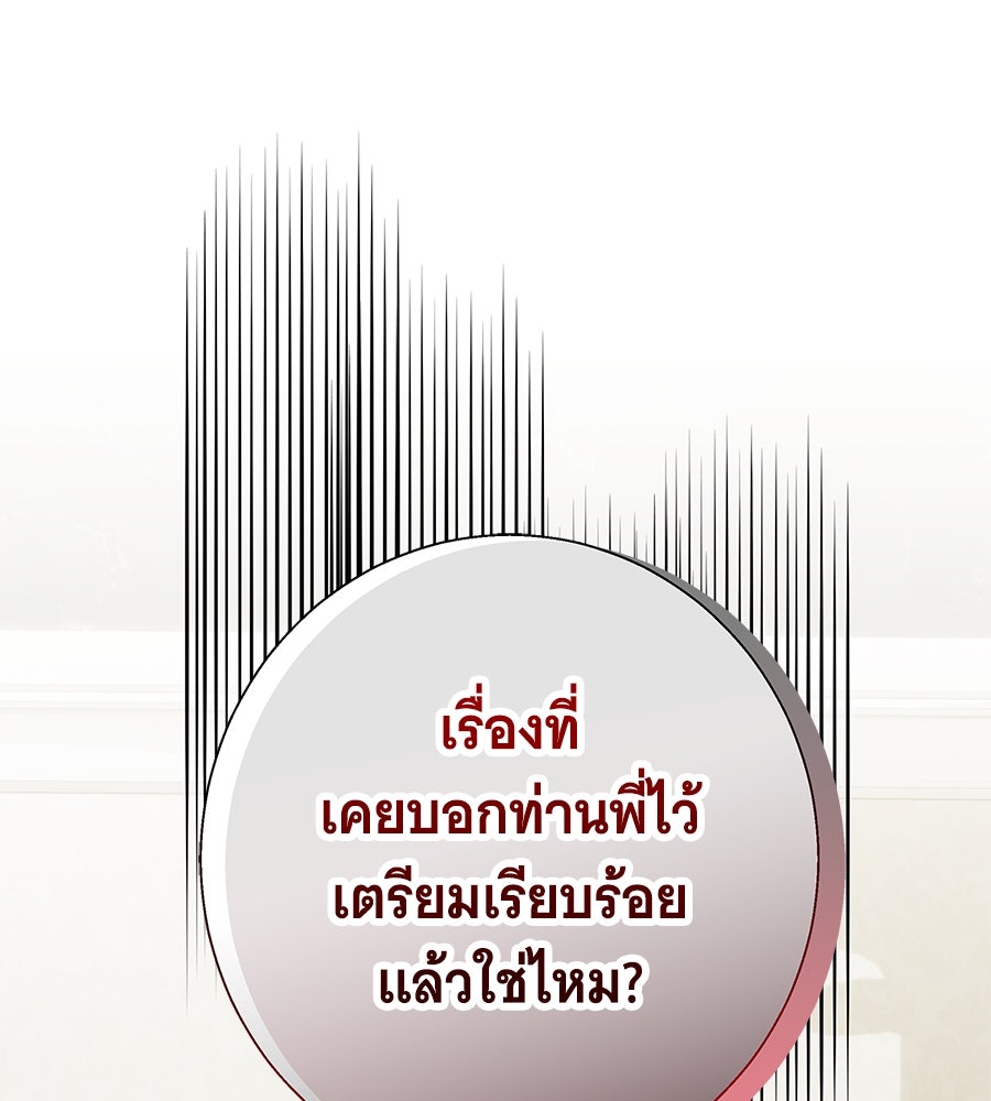 เทพธิดานักปั้นสังกัดเทพ - หน้า 85