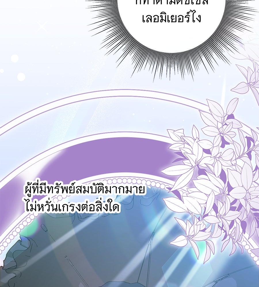 เทพธิดานักปั้นสังกัดเทพ - หน้า 97