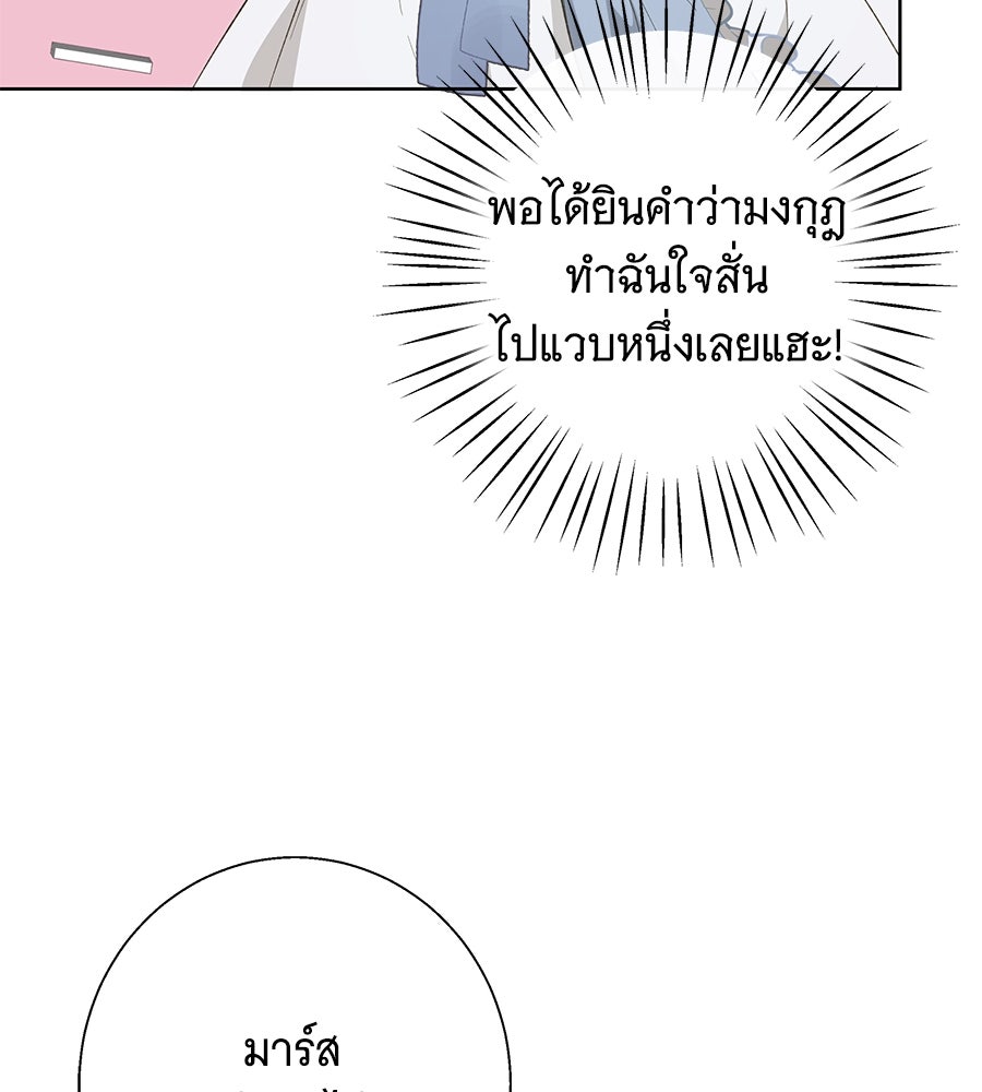 เทพธิดานักปั้นสังกัดเทพ - หน้า 16