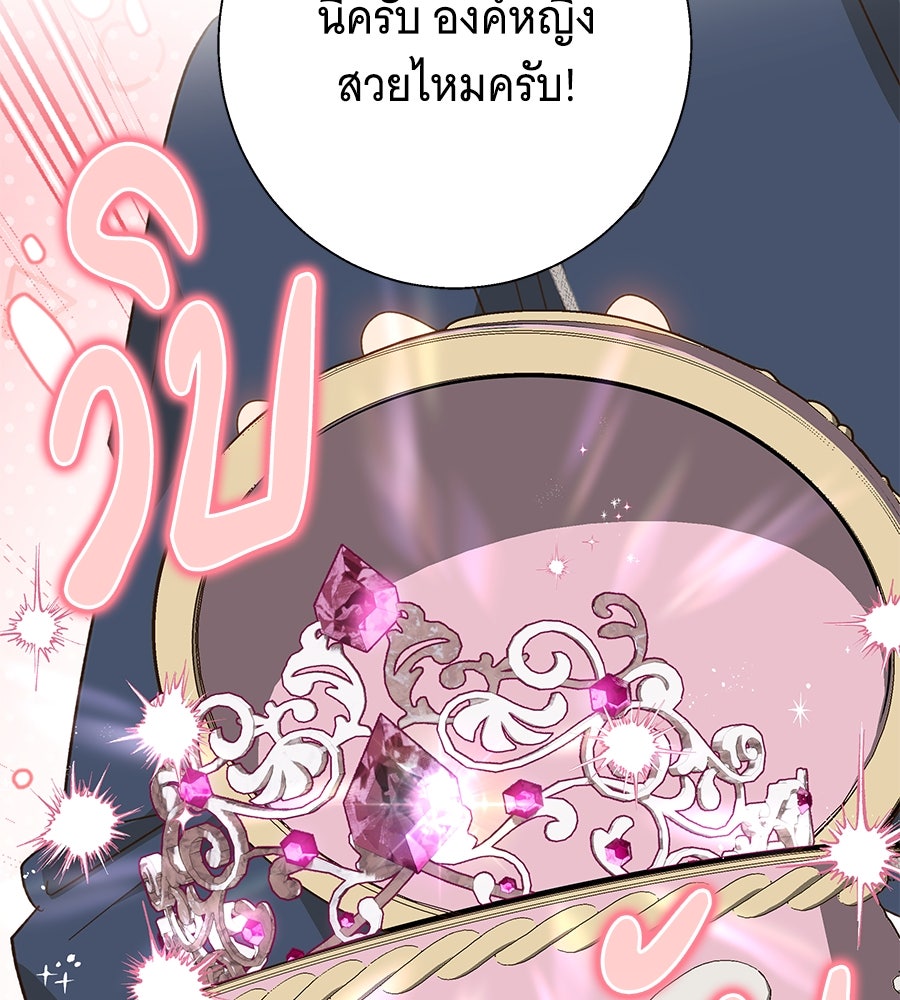 เทพธิดานักปั้นสังกัดเทพ - หน้า 21