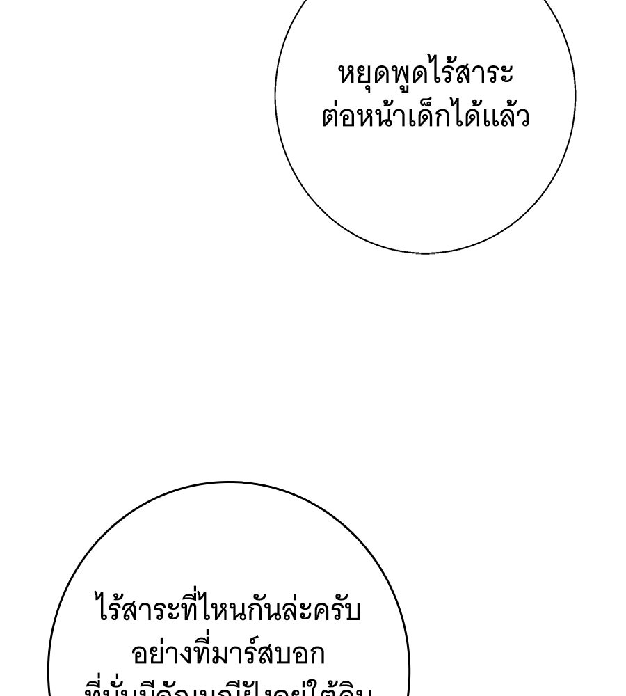 เทพธิดานักปั้นสังกัดเทพ - หน้า 38