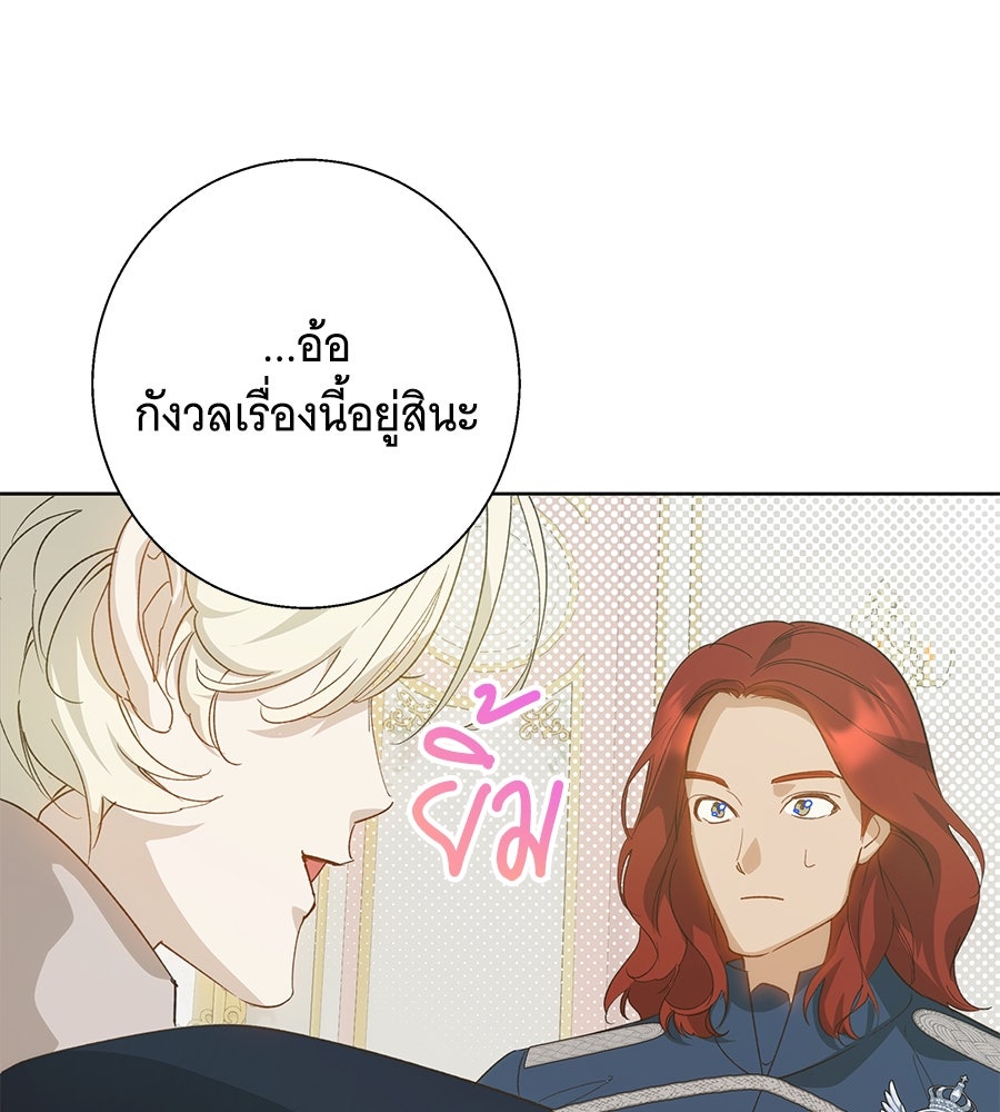 เทพธิดานักปั้นสังกัดเทพ - หน้า 47