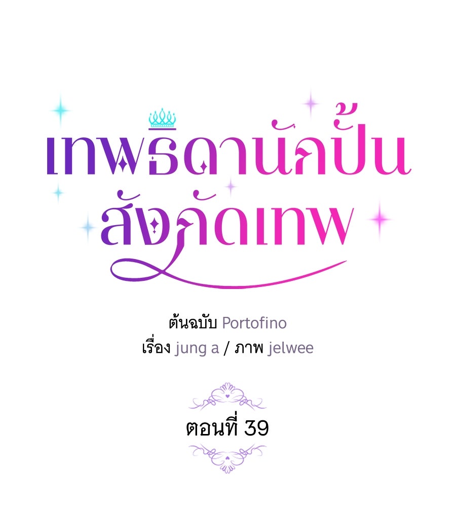 เทพธิดานักปั้นสังกัดเทพ - หน้า 60