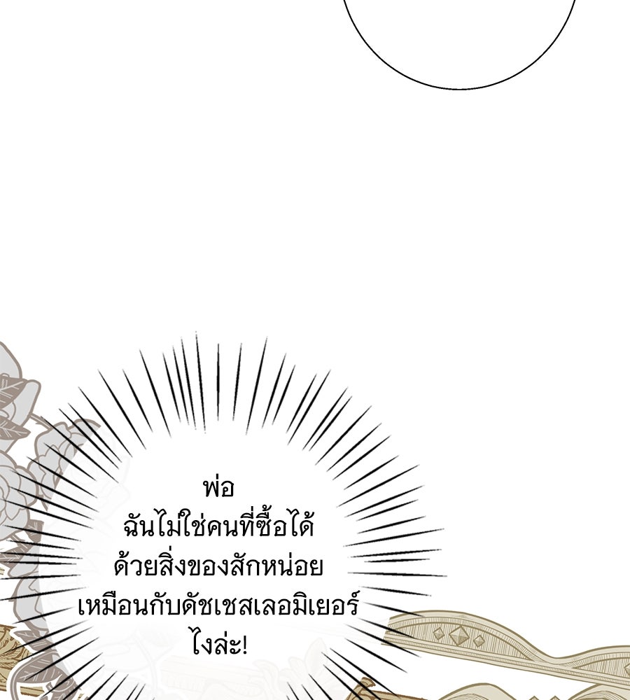 เทพธิดานักปั้นสังกัดเทพ - หน้า 7