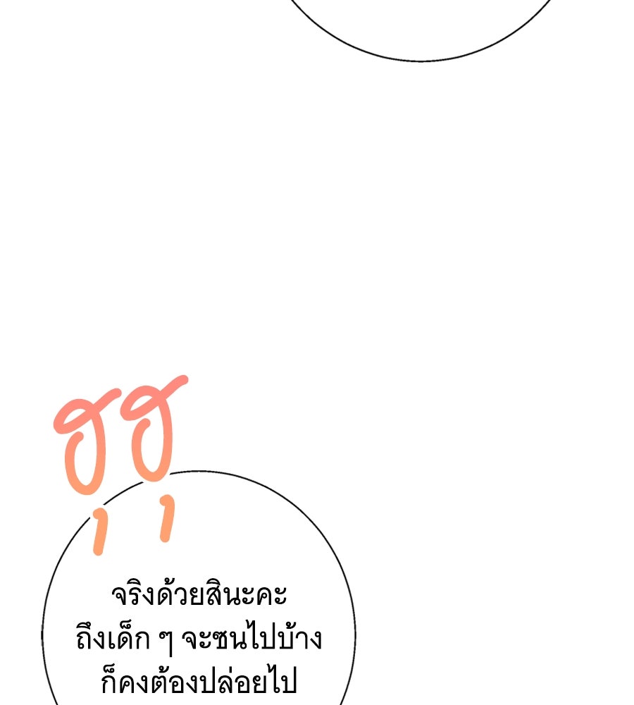 เทพธิดานักปั้นสังกัดเทพ - หน้า 75