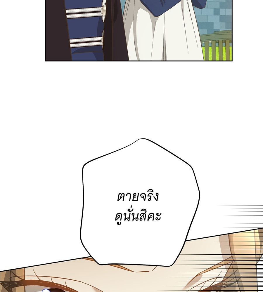 เทพธิดานักปั้นสังกัดเทพ - หน้า 82