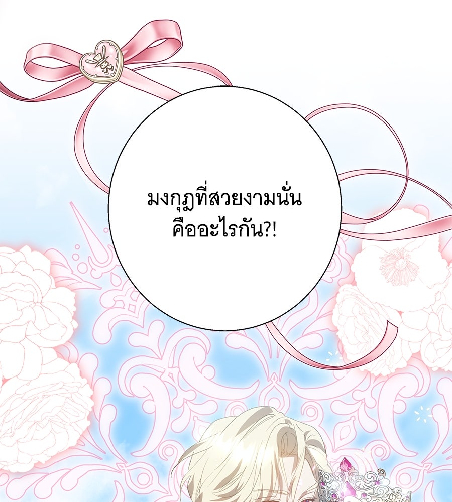 เทพธิดานักปั้นสังกัดเทพ - หน้า 84