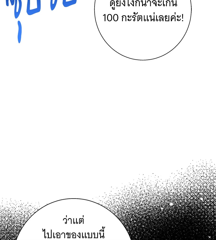 เทพธิดานักปั้นสังกัดเทพ - หน้า 90