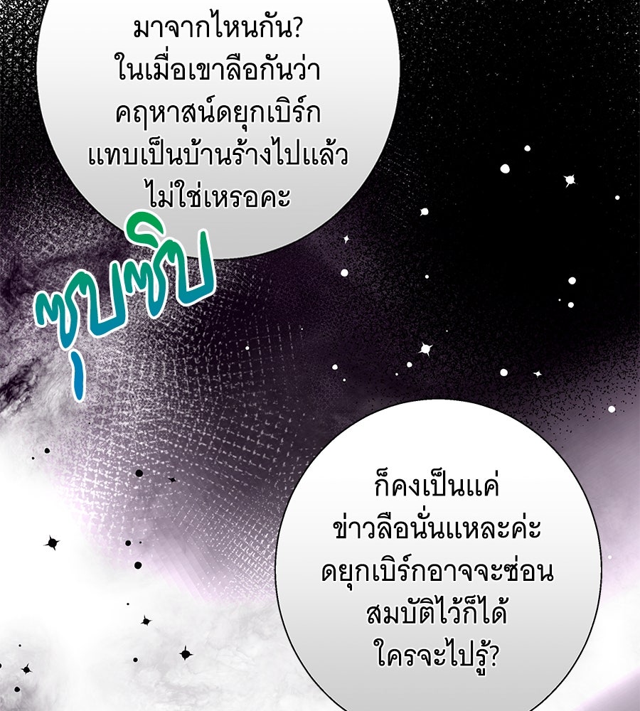 เทพธิดานักปั้นสังกัดเทพ - หน้า 91