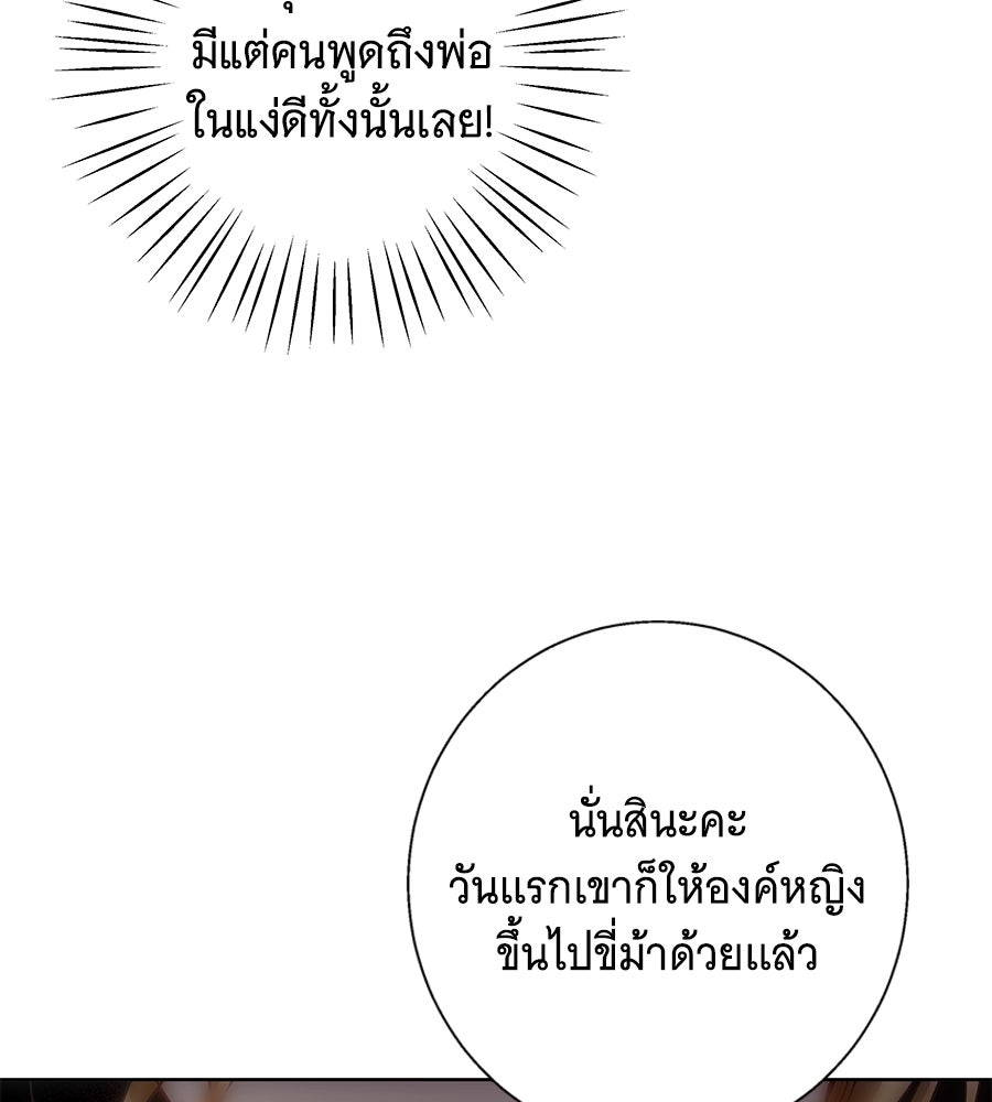 เทพธิดานักปั้นสังกัดเทพ - หน้า 95