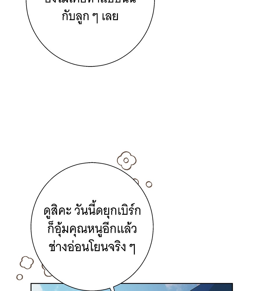 เทพธิดานักปั้นสังกัดเทพ - หน้า 97