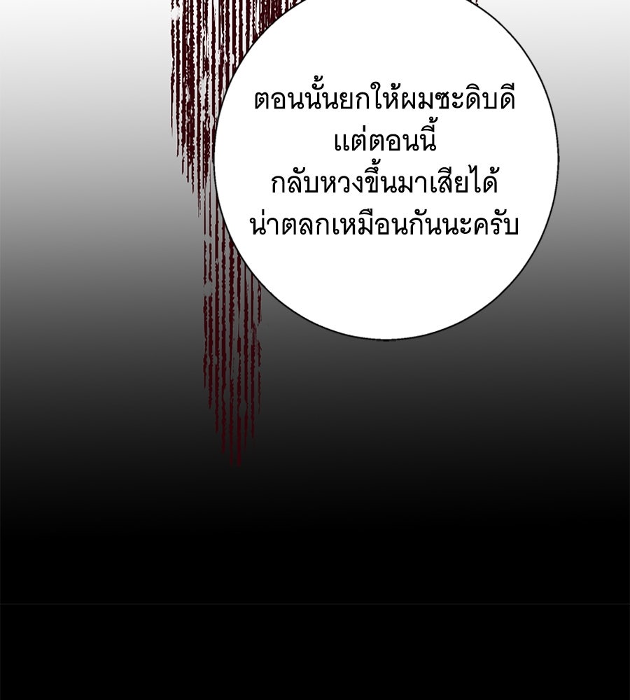 เทพธิดานักปั้นสังกัดเทพ - หน้า 108