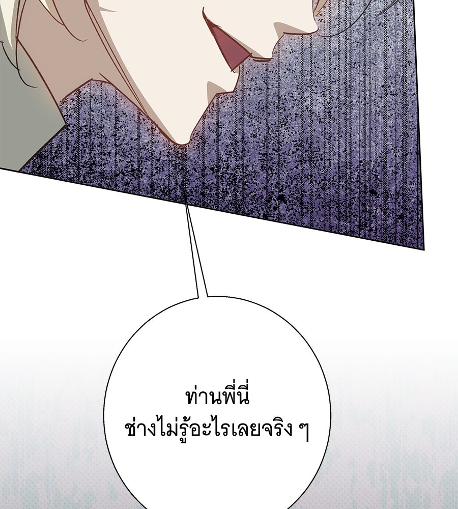 เทพธิดานักปั้นสังกัดเทพ - หน้า 115